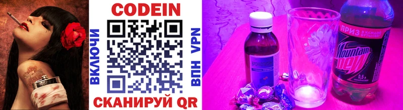 хочу   Бежецк  Кодеин напиток Lean (лин) 