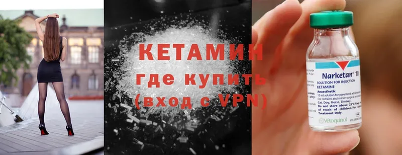 Кетамин ketamine  хочу   Бежецк 